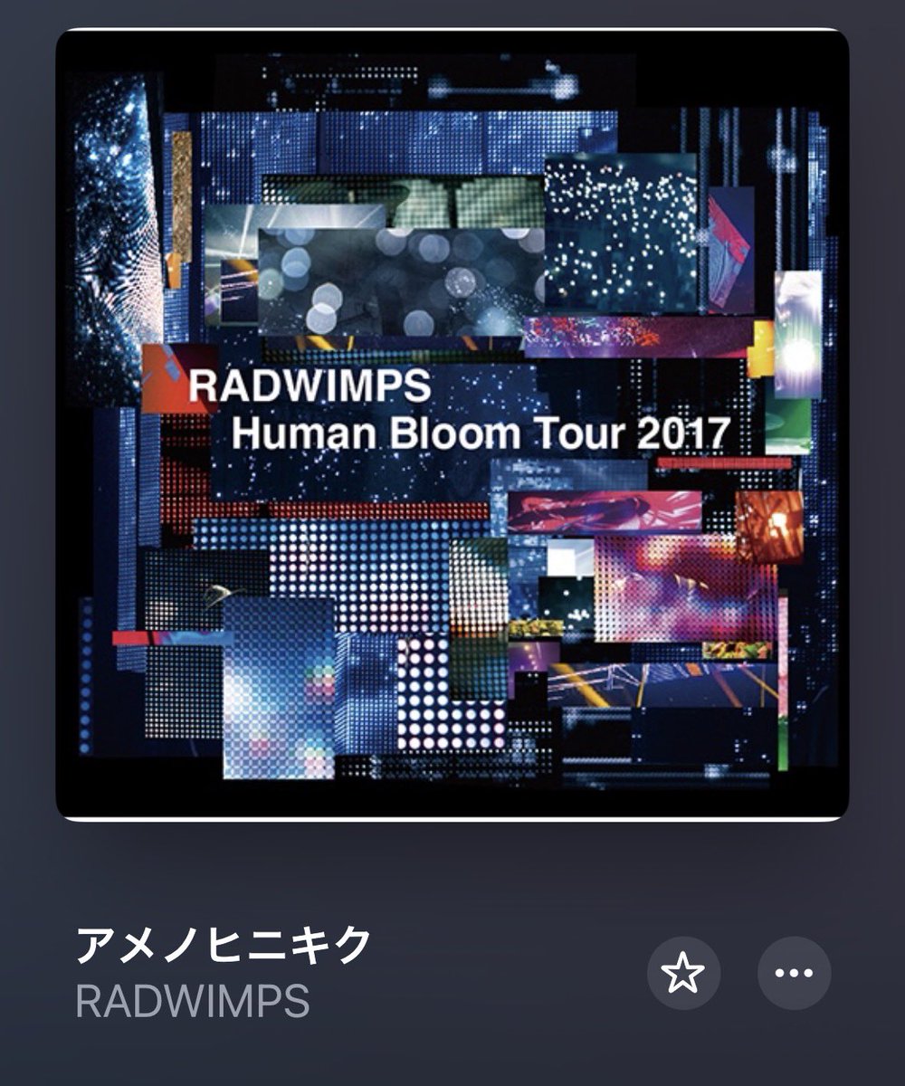 MayTaroRad's tweet photo. 全然刺さらなかったHumanBloomのアメノヒニキクが今になってぶっ刺さる
音がカッコよすぎるだろこれ https://t.co/Ux0nPUbEaU
