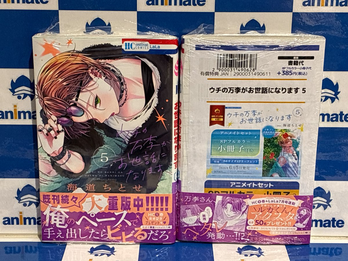 書籍入荷情報】 「ウチの万李がお世話になります(5)」通常版