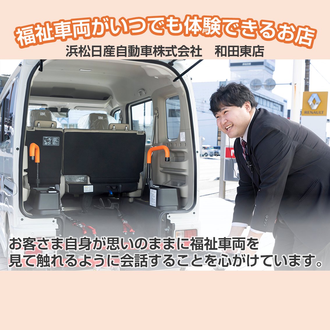 autech_com's tweet photo. ＼福祉車両をいつでも体験できるお店／

日産では「福祉車両をいつでも体験できるお店」を全国に展開中です

今回はその中の一つ【浜松日産自動車株式会社 和田東店】をご紹介します

店舗特設サイトはこちらから
https://t.co/Wfx1ajVBBR

#日産
#福祉車両
#車いす https://t.co/1on0rsAfJi
