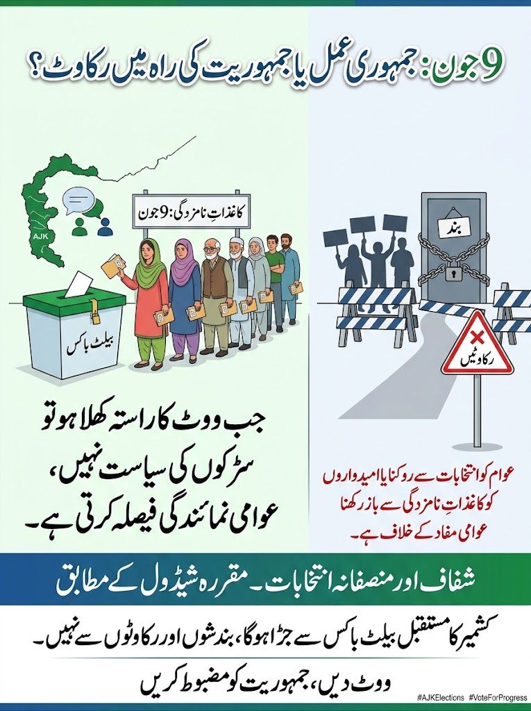 KA92pak's tweet photo. سیاسی دروازے کھلے رکھنا اور مذاکرات پر یقین رکھنا ہی ایک ذمہ دار حکومت کی نشانی ہے۔ تصادم اور ہڑتالیں صرف غریب کا چولہا ٹھنڈا کرتی ہیں۔ آئیں، اپنے مسائل کے حل کے لیے احتجاج کے بجائے الیکشن کے پرامن راستے کا انتخاب کریں۔

#VoteForProgress #AJKElections2026 https://t.co/xIPooMFlFn