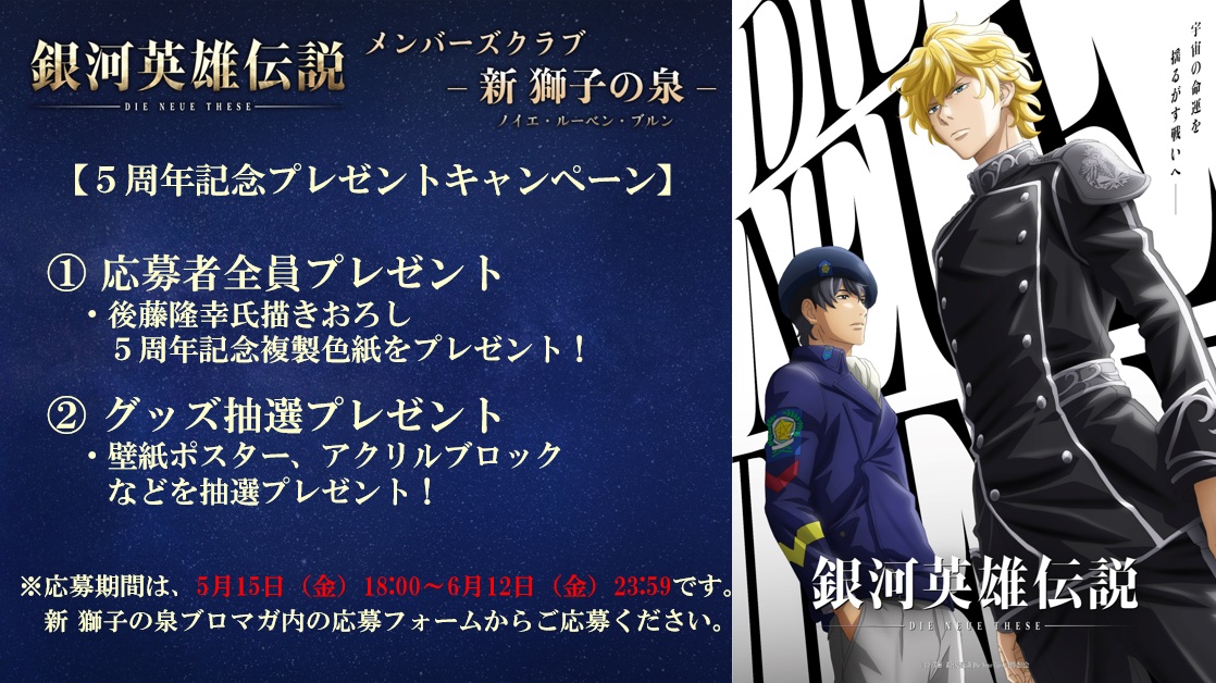 gineidendnt_pr's tweet photo. 【新 獅子の泉 会員限定】
「5周年記念プレゼントキャンペーン」実施中！

後藤隆幸氏描きおろしの複製イラスト色紙は応募者全員プレゼント！
新規ご入会の方もご応募いただけます。

📅応募期間：6月12日(金)23:59まで
🎁応募方法：応募フォームをご確認ください
https://t.co/x2ypjgNpxj https://t.co/Q8Qhq1h4hD