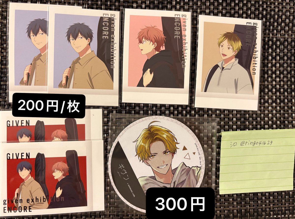 ringo41629's tweet photo. 【交換/譲渡】ギヴン　ギヴン展　ぱしゃこれ  PREMIUM  特典　アニカフェ　コースター

譲　真冬/立夏/柊/りつまふ

求　玄純　又は記載額（＋送料）

郵送
特典ぱしゃは同柄又は原作ぱしゃ◎
コースター　モノクロ優先
検索からでもお声がけください→ https://t.co/Z9Q9I0oZU0