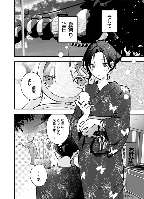 ギャップのある女子2人が付き合うまでの話。最終回
(1/7) 