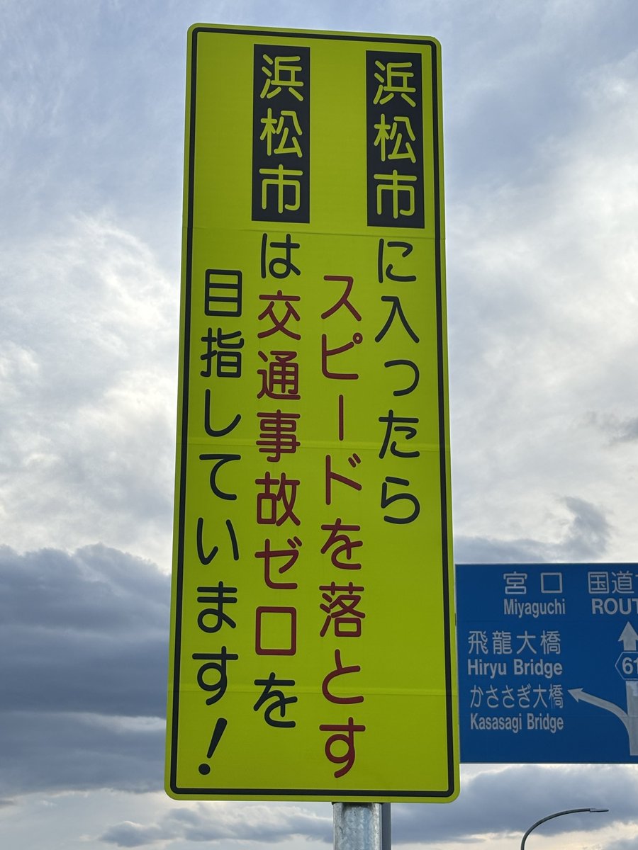 soyokaze270's tweet photo. 湖西市、豊橋市、豊川市、新城市、東栄町、豊根村、飯田市、川根本町、島田市、森町、磐田市に入ったらスピードを上げましょう https://t.co/iTjVuTVzJA