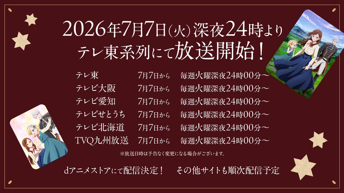 tefudavictoria's tweet photo. ⊱─────⊹⊱✦⊰⊹─────⊰
　  #手札が多めのビクトリア
　　7月7日(火)深夜24時より
　　テレ東系列にて放送開始
⊱─────⊹⊱✦⊰⊹─────⊰

偽りの人生を歩んできた女性の
本当の幸せを知る物語——

🃏メインPV第1弾公開中
https://t.co/aPwp5YysZI

#ビクトリアニメ https://t.co/H0INFHh28k