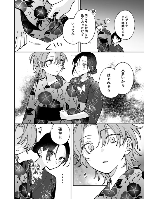 ギャップのある女子2人が付き合うまでの話。最終回 