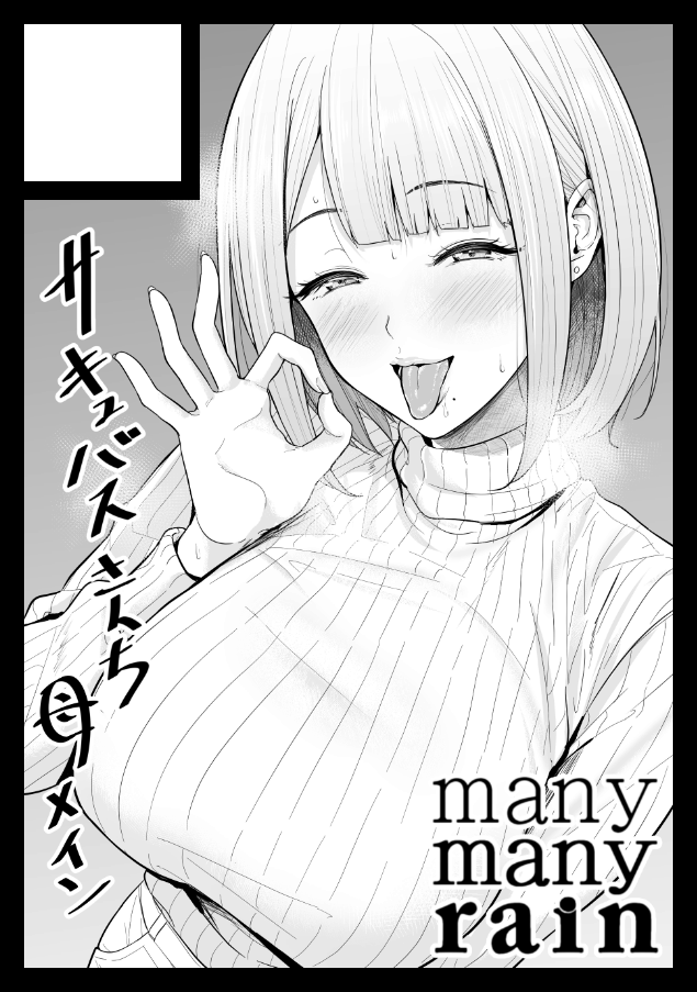 ◎貴方のサークル「manymanyrain」は、日曜日 東地区 東1ホール ウ30a に配置されました。

2日目はオリジナル出せるように頑張ります… 