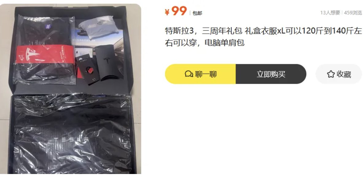 kylegeeks's tweet photo. 二手鱼流入特斯拉3周年礼盒，99元就能圆你一个大厂梦 https://t.co/jbXjSS2m6r