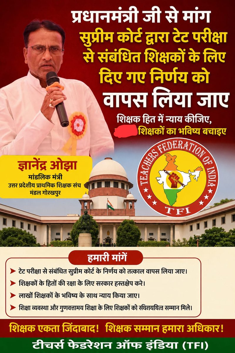 gyanendrao39235's tweet photo. @PMOIndia @dpradhanbjp @DrDCSHARMAUPPSS @Aamitabh2 जब गुणवत्तापूर्ण न्याय के लिए पुराने न्यायधीशगण को परीक्षा की जरूरत नहीं, तो 34 वर्ष पुराने शिक्षकों को TET परीक्षा की जरूरत क्यों? 

 👉पूछता है भारत🙏👈 https://t.co/ECZr5TYYrr