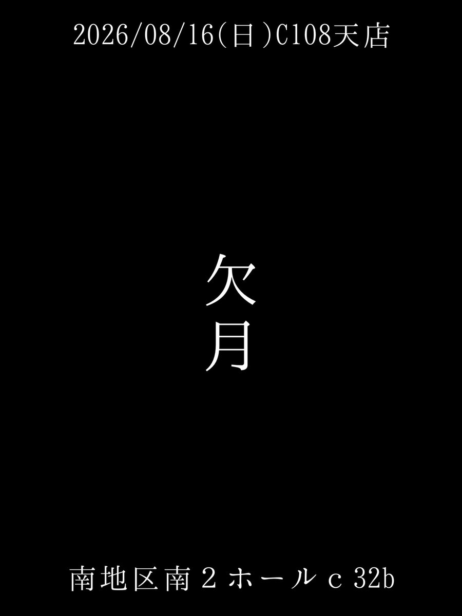 amano_h01's tweet photo. □■□■□■□■□■□■□■□■□■□■□
◎貴方のサークル「天店」は、
日曜日 南２ホール ｃ32b に配置されました。
□■□■□■□■□■□■□■□■□■□■□

本当ありがとうございます
夏コミに参加させて頂ける
運びとなりました_(:3」z)_

何卒よろしくお願いします https://t.co/EjmSvlguxX