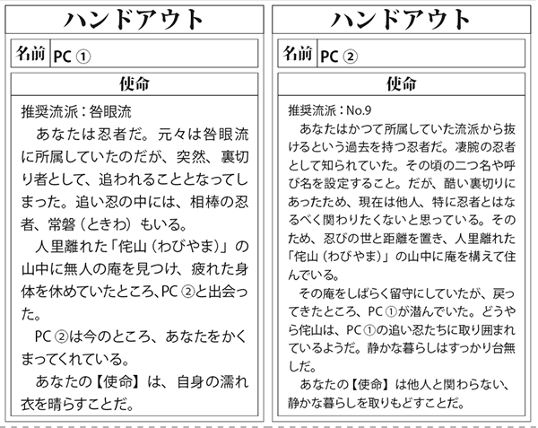 shinobigami_bou's tweet photo. 突如、裏切り者として追われることとなった忍者は、山中の庵に身を潜める。

その庵は、俗世を離れて暮らす忍者が暮らす場所だった。

追い忍たちが山を十重二十重に取り囲む。

二人の忍者は逃げ切ることができるのか？

濡れ衣を晴らすことは出来るのか？

シナリオ「抜け忍包囲網」
#忍務紹介 https://t.co/cIpbYEqk6f