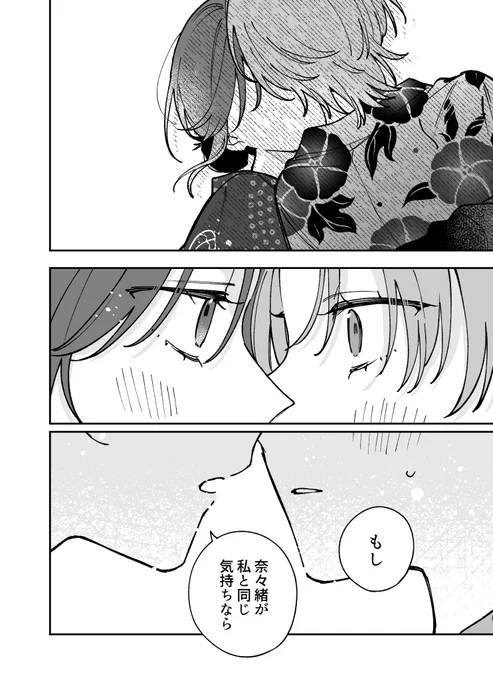 ギャップのある女子2人が付き合うまでの話。最終回 