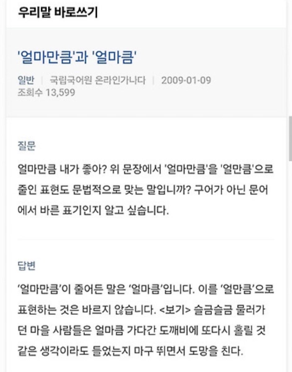 yourmarina88's tweet photo. 얘들아..?
얼만큼이 아니고 >>얼마큼<<이 표준어라는데..?
이거 아는 사람…?? https://t.co/HRCips3Id0