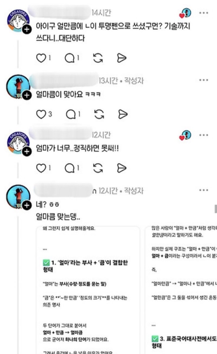 yourmarina88's tweet photo. 얘들아..?
얼만큼이 아니고 >>얼마큼<<이 표준어라는데..?
이거 아는 사람…?? https://t.co/HRCips3Id0