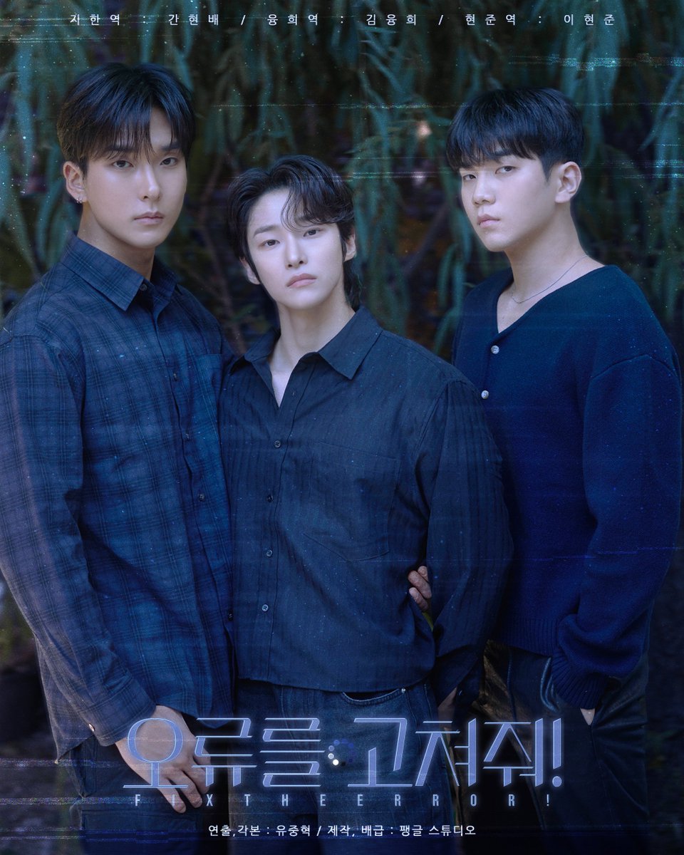 FangleStudio's tweet photo. [오류를 고쳐줘!] | 메인 포스터 | BL드라마

 1,2화 6월 12일 오후 6시 유튜브 멤버십 공개!

[Fix the Error!] Episodes 1 &amp; 2 will be released for Youtube members on June 12th at 6 PM!

#오류를고쳐줘! #FixtheError! #간현배 #김융희 #이현준 https://t.co/uOGK7fwrhY