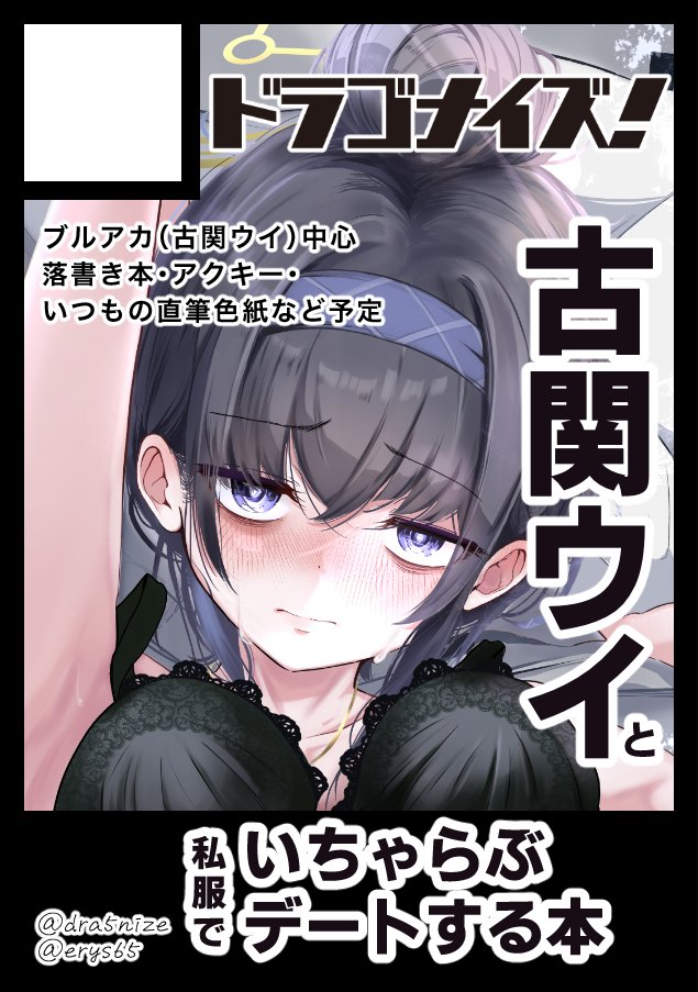 erys65's tweet photo. あなたのサークル「ドラゴナイズ！」は、コミックマーケット108で
「土曜日 東地区 “ウ”ブロック－50a (東１ホール)」
「日曜日 東地区 “Ｊ”ブロック－02b (東７ホール)」
に配置されました！

ご用意されました、両日参加でござる！
とりあえずウイ新刊は描く予定 https://t.co/2GcFCe9lkw