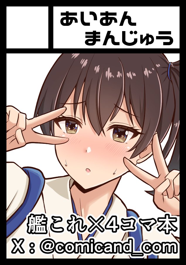 comicand_com's tweet photo. 【速報】しろまるの夏は、より一層熱くなりそうなのだ！

◎貴方のサークル「あいあんまんじゅう」は、
土曜日 東地区 東３ホール ユ22a に配置されました。

ありがとうございます\(*'ω'*)/

#コミケC108 https://t.co/jUCaQms8OZ