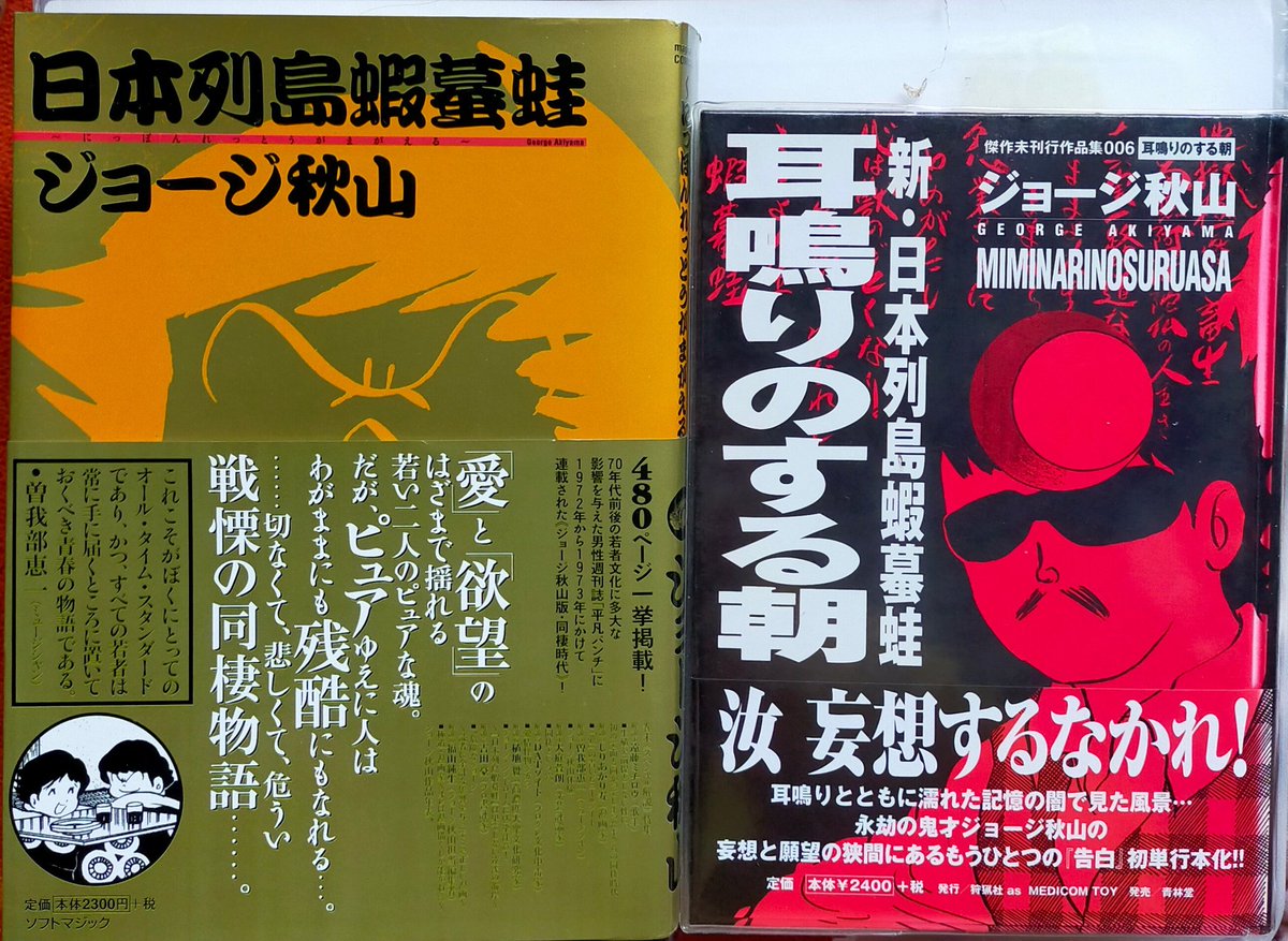 日本列島蝦蟇蛙.一作目はジョージ秋山先生版の同棲時代、または赤色