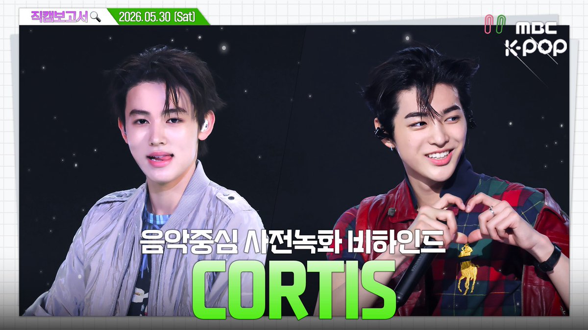 MBC_entertain's tweet photo. [#직캠보고서🔍] #CORTIS #코르티스 𝐀𝐂𝐀𝐈 벌컥 땡겨 말아❓ 땡길 수도 있고 아닐 수도 있고🥣 음중 사전녹화 비하인드⏯️

🔗https://t.co/8Owfp3CJyh

#쇼음악중심 #음중 #CORTIS #코르티스 #ACAI @cortis_bighit https://t.co/iGwR6Iickn