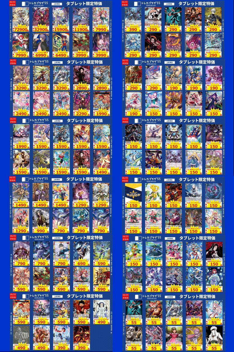 ヴァンガード】 ✨✨✨✨✨✨✨✨✨✨✨ タ ブ レ ッ ト 特 価