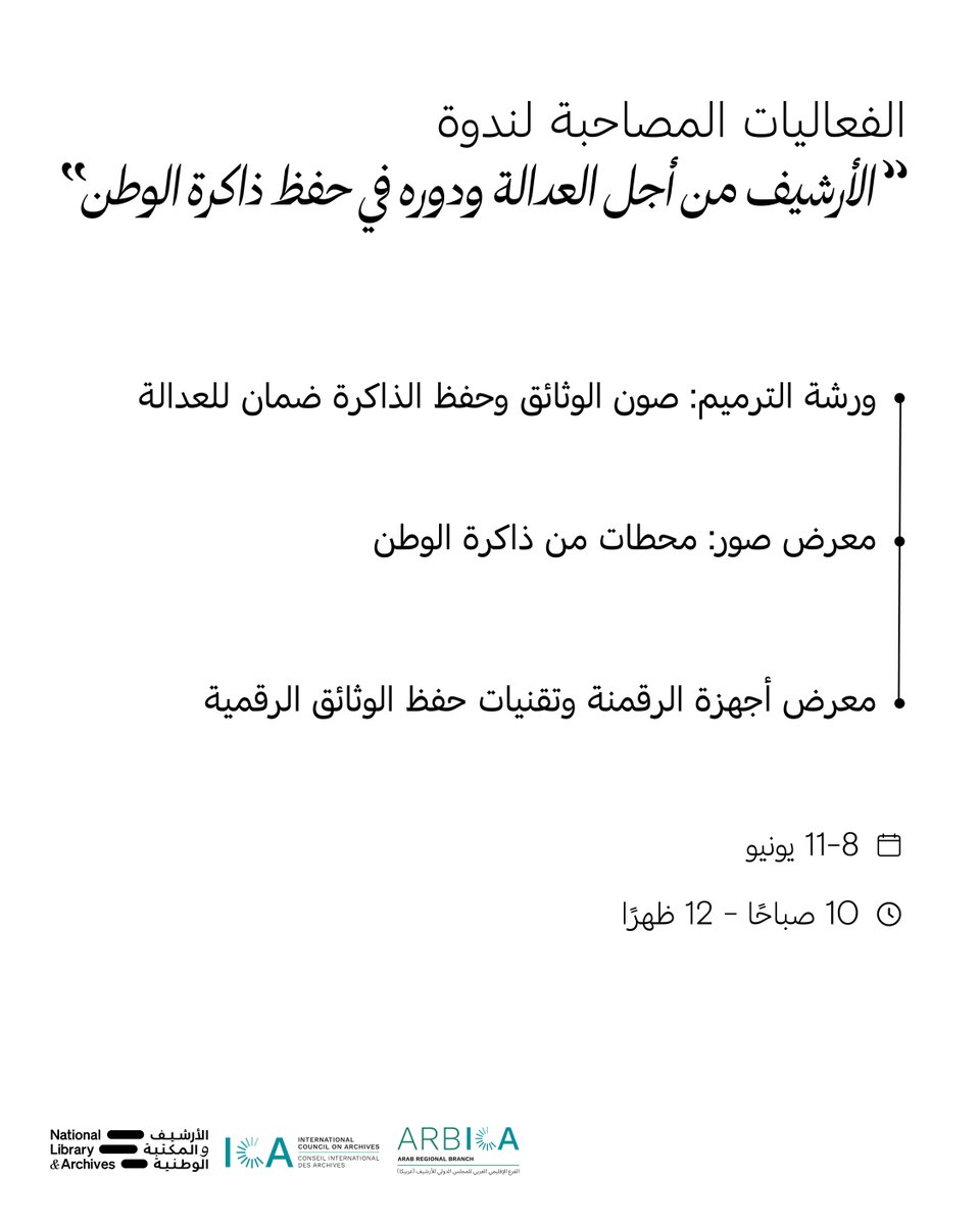 Nlauae's tweet photo. الأرشيف.. ذاكرة وطن تُرسّخ العدالة وتُسهم في بناء المستقبل
 ⁣
يدعوكم الأرشيف والمكتبة الوطنية للمشاركة في الفعاليات المصاحبة لندوة "الأرشيف من أجل العدالة ودوره في حفظ ذاكرة الوطن"، احتفاءً بالأسبوع العالمي للأرشيف، خلال الفترة من 8 وحتى 11 يونيو.

تسلّط الفعاليات الضوء على الدور الهام للأرشيفات في تمكين المسؤولية والعدالة والتغيير داخل المجتمعات،⁣ إلى جانب حفظ ذاكرة الوطن ونقل قصصه للأجيال القادمة، مما يساهم في بناء مستقبل أكثر شمولًا.⁣

للمشاركة في الندوة، يمكنكم الانضمام عبر الرابط https://t.co/4zlOmJxKzc

نتطلع للقائكم ومشاركتكم.

#الأرشيف_والمكتبة_الوطنية #مكتبة_الإمارات #قوة_التواصل #ذاكرة_الوطن #تاريخ_الإمارات ⁣#الأسبوع_العالمي_للأرشيف #الأرشيف_من_أجل_العدالة