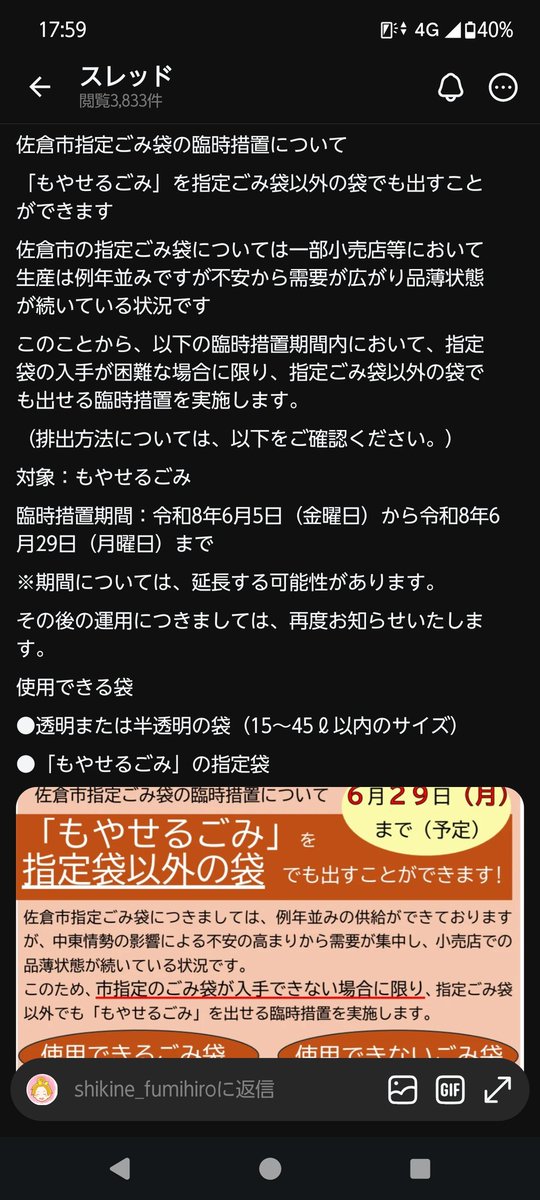 PPayanca's tweet photo. 指定の袋じゃなくても（暫定的に）よいらしいが、品薄状態にした買い占めた族がいるのは許し難い
#佐倉市 https://t.co/QRRnI8Fhvt