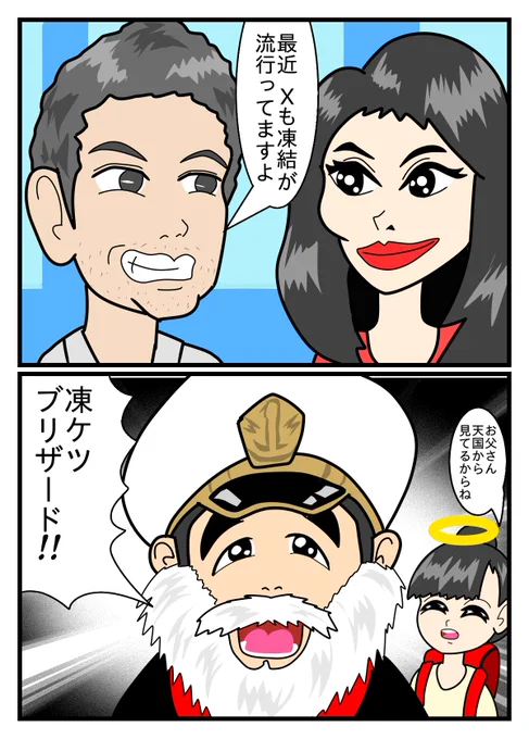 「今なお続く凍結の嵐にドッキリ😱」
ドッキリGPの新兵器マッサマン ケツブリザード🌀
ついにXにもケツブリザードが!?
艦長の魂の叫びが響く!!! 