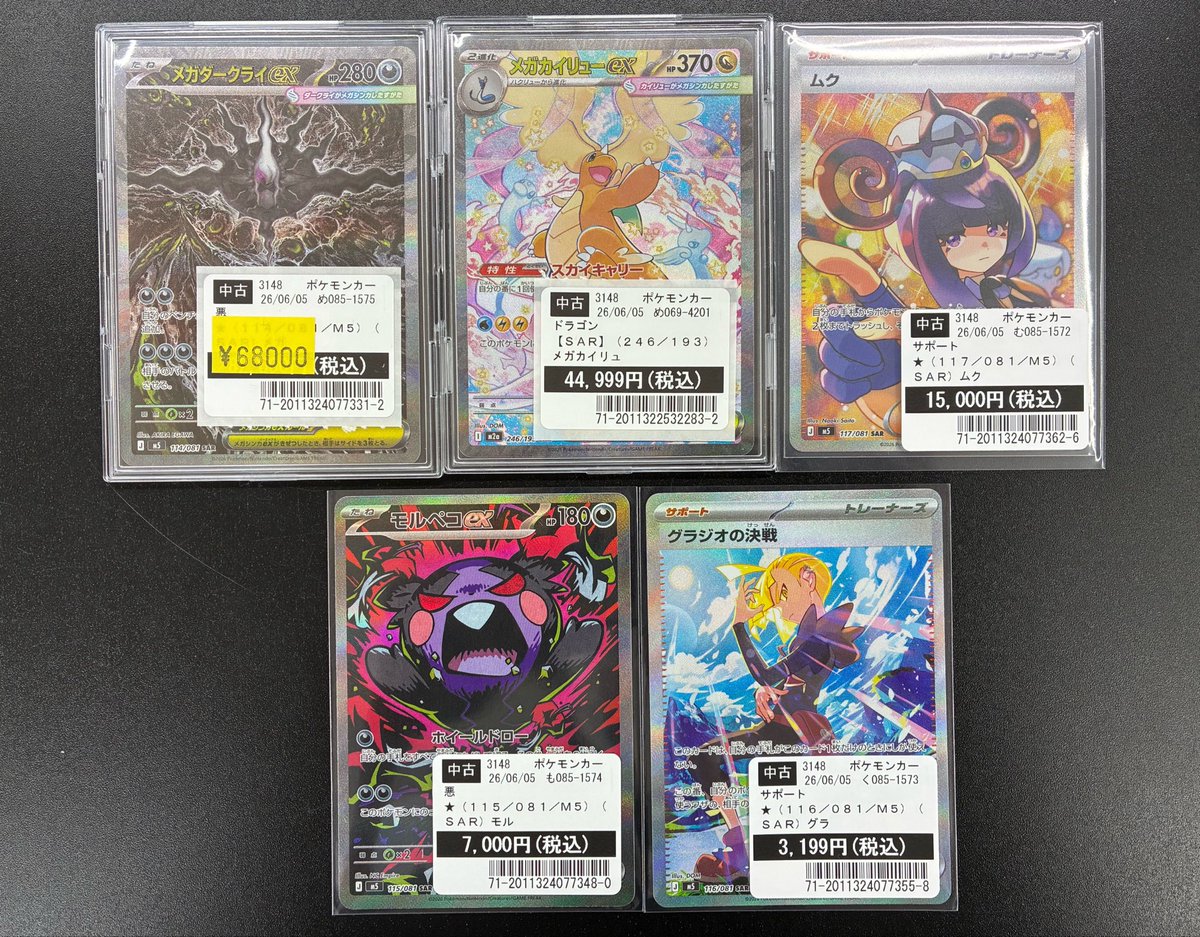 ポケモンカード #メガダークライex #メガカイリューex #ムク #モルペコ 