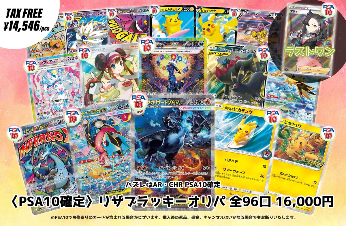 ポケカ #オリパ 販売情報】#秋葉原 🔥PSA10 確定 リザブラッキーオリパ