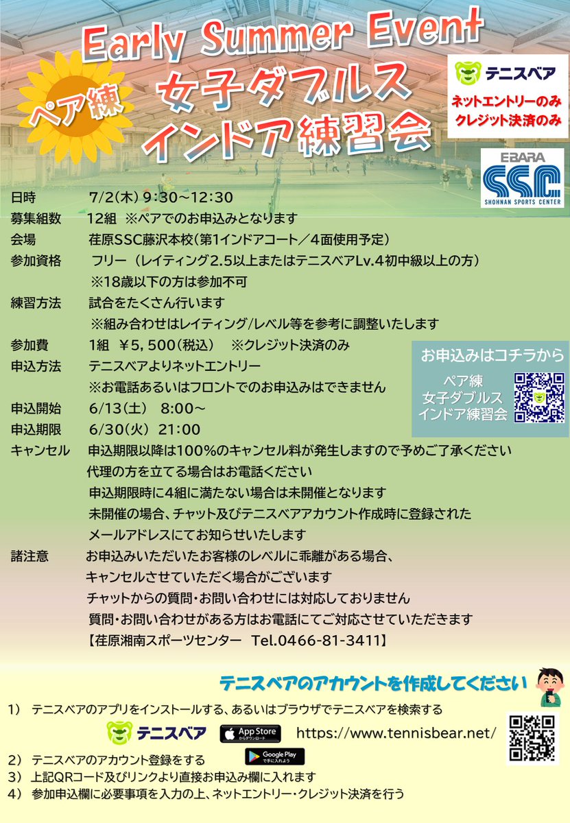 ESSC_OFFICIAL's tweet photo. 藤沢本校
Early Summer Eventのお知らせ📆

7/2(木)
ペア練 女子ダブルス インドア練習会
https://t.co/1UKQJb8CiA 

7/2(木)
コーチと一緒に 女子ダブルス インドア練習会
 https://t.co/OL2GExTFh1 

#荏原湘南スポーツセンター
#荏原SSC
#湘南から世界へ
#テニススクール
#湘南台
#戸塚
#藤沢 https://t.co/ilMCcGOMJF