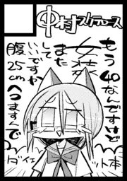 25cmは無理かもしんない。
あなたのサークル「中村スクラロース」は、コミックマーケット108で「日曜日 東地区 "ウ"ブロック-65a (東1ホール)」に配置されました!コミケWebカタログにてサークル情報ページ公開中です! https://t.co/UupOlRXaaT #C108WebCatalog