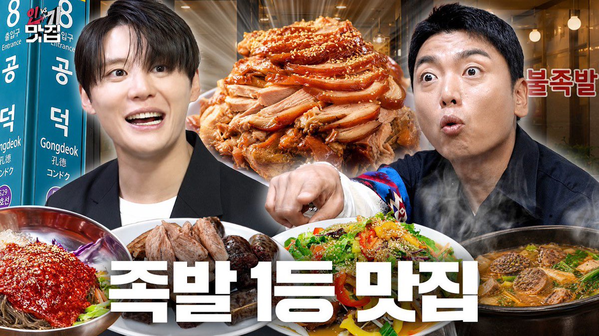 Junsu_PALMTREE's tweet photo. 족발 시키면 순대국+순대 무한리필! 가성비 미친 공덕 1등 족발 (feat. #김준수) | 인기 맛집 | 곽범

🔗 https://t.co/p6TVc17uUU

김준수(XIA) 5th Full Album ‘GRAVITY’
Listen and Download
▶️ https://t.co/Gtuh20cHBp

6TH ASIA TOUR CONCERT ‘GRAVITY’ IN SEOUL
➫ 2026.06.12(FRI) – 06.14(SUN) @ KSPO DOME

#김준수 #XIA #KIMJUNSU #XIA준수
#金俊秀 #ジュンス #GRAVITY
#XIA_GRAVITY