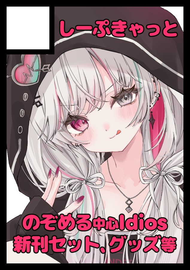 茂泉しぽん🍥COMITIA156【V05a】 (@mizm_spn) / Posts / X