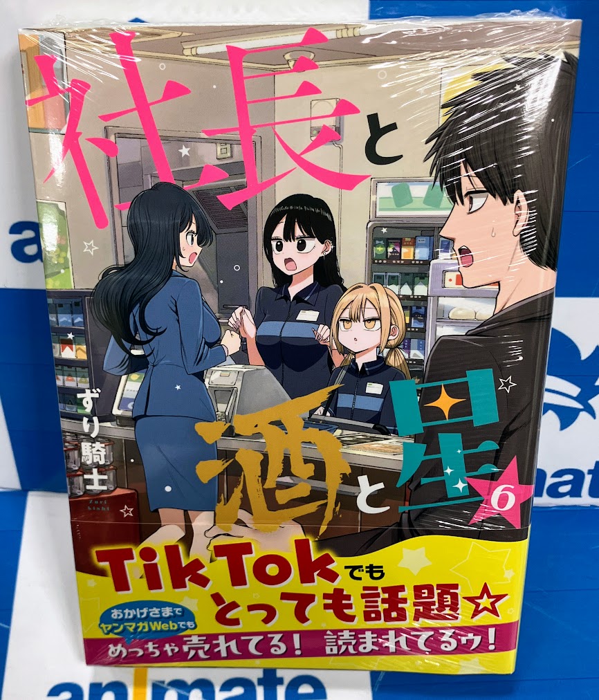 コミック販売情報】 #社長と酒と星 コミック5巻が本日入荷いたしました
