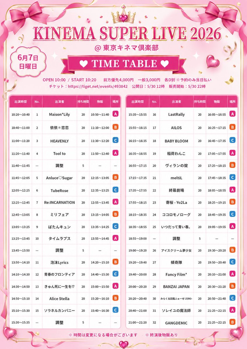 7日1️⃣本目 📍 東京キネマ倶楽部 🎤11:45-12:05 📷12:15-13:05(特典