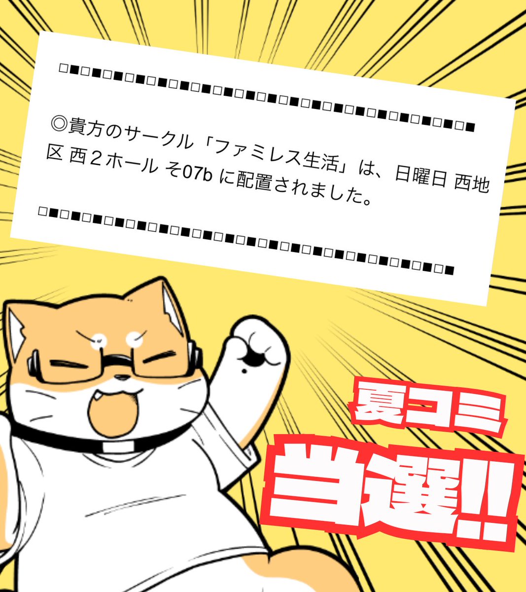 受かりました!!!!
やったー!!!! 