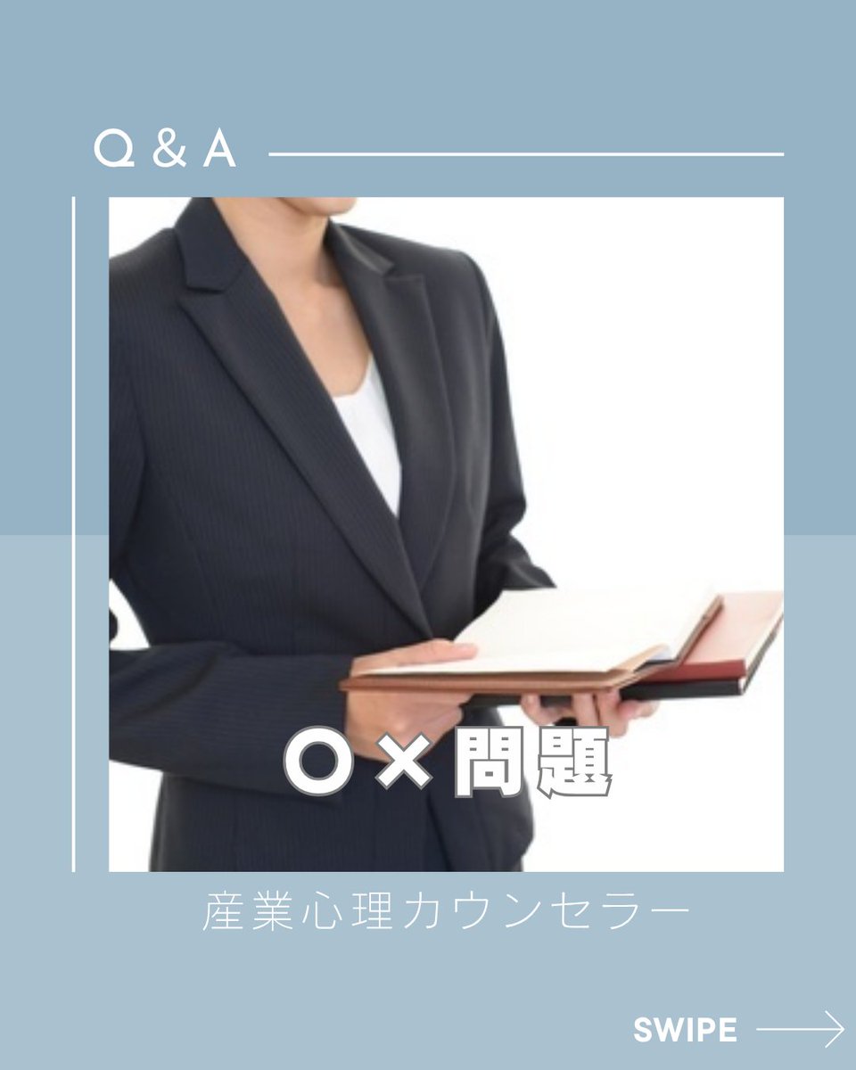 mandr_hr's tweet photo. 当社の教育プログラム（3年間で3資格取得）では、
 入社2年目に産業心理カウンセラーを受験します📚

今回は、その産業心理カウンセラーの試験問題を出題いたします✏️

���職や退職は身近な言葉ですが、実際の退職者割合はあまり注目されていません🤔

ぜひお気軽に、解いてみてください！👀✨ https://t.co/D6S0d8P1Tw