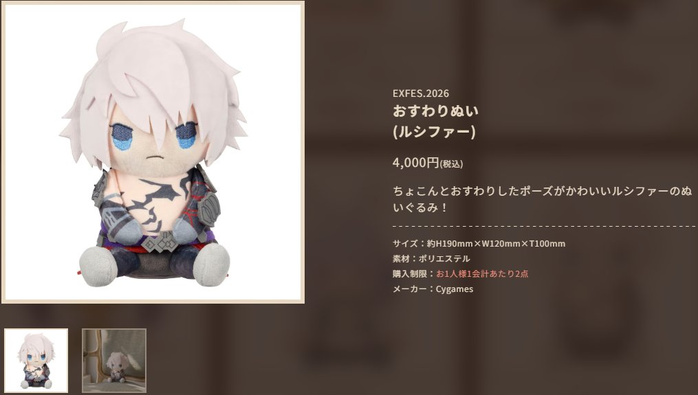 ◇おすわりぬい オロロジャイア男性態 オロロジャイア女性態 ティコ