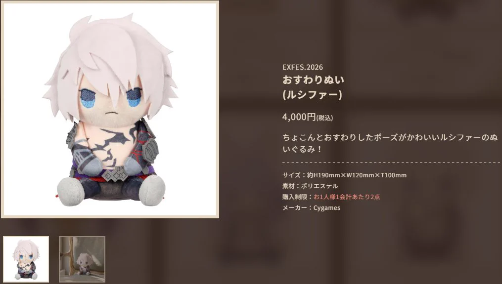 2 グラブルEXフェス2026　おすわりぬい　ルシファー HKCdDseacAAtGcr?format=webp&