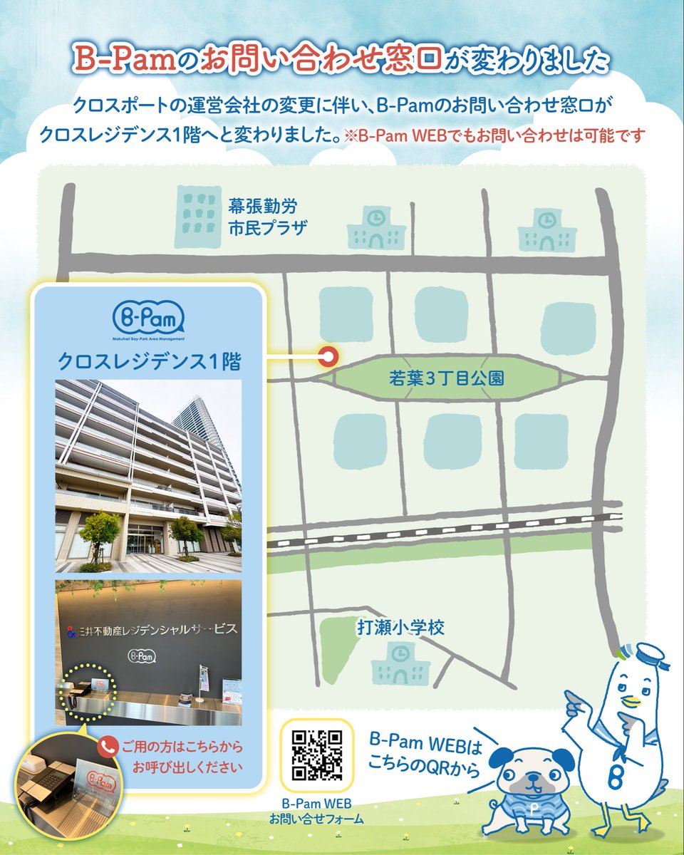 bpam_web's tweet photo. B-Pam NEWS📣

B-Pam会員の皆さんへ

今年4月からのクロスポートの改修および運営会社の変更に伴い、これまで担ってきたB-Pamセンター機能は終了となりました！
長い間B-Pam活動の中心として支えてくれたクロスポートおよび前運営会社のスタッフの皆さんに、あらためて深く感謝申し上げます🙇‍♀️ https://t.co/bNpZfPMN9T