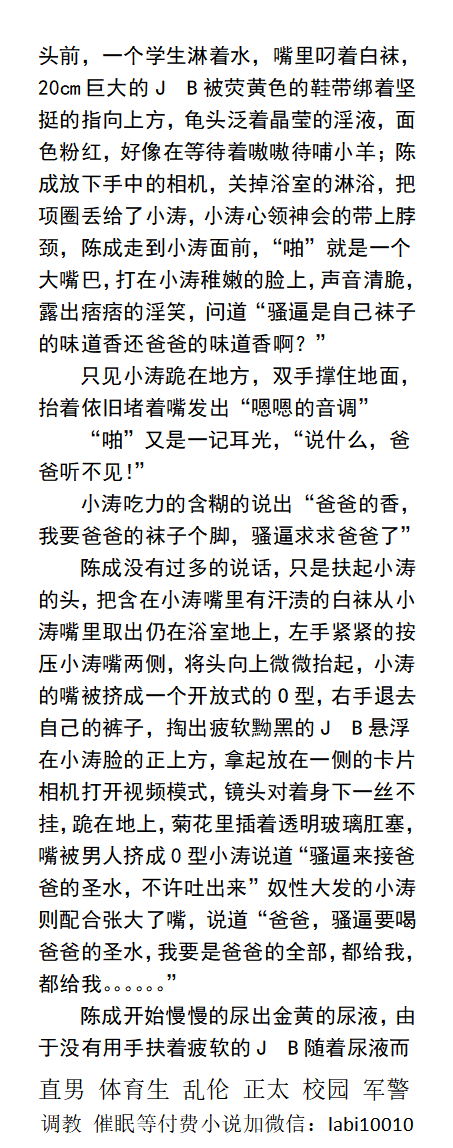 KellyBurkes's tweet photo. 《游泳队长校草的无套疯狂堕落传记》
嘴里叼着白袜，肛塞塞进粉嫩无毛菊花。
“派对上的男人鸡巴都大吗？”
“臭骚逼是不是想JB疯了？
这几张照片发出去会约到不少巨屌。”
   校园男大、老师学生、白袜体育生、多人双龙、内射吃精、父子乱伦。 
【男男小说看主页，微X：lmyp9876】
#无套 #反差 #男大学生 https://t.co/0YEOLirNYb