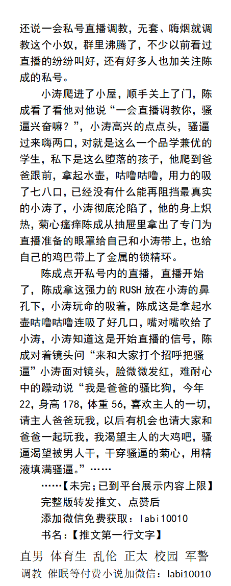 KellyBurkes's tweet photo. 《游泳队长校草的无套疯狂堕落传记》
嘴里叼着白袜，肛塞塞进粉嫩无毛菊花。
“派对上的男人鸡巴都大吗？”
“臭骚逼是不是想JB疯了？
这几张照片发出去会约到不少巨屌。”
   校园男大、老师学生、白袜体育生、多人双龙、内射吃精、父子乱伦。 
【男男小说看主页，微X：lmyp9876】
#无套 #反差 #男大学生 https://t.co/0YEOLirNYb