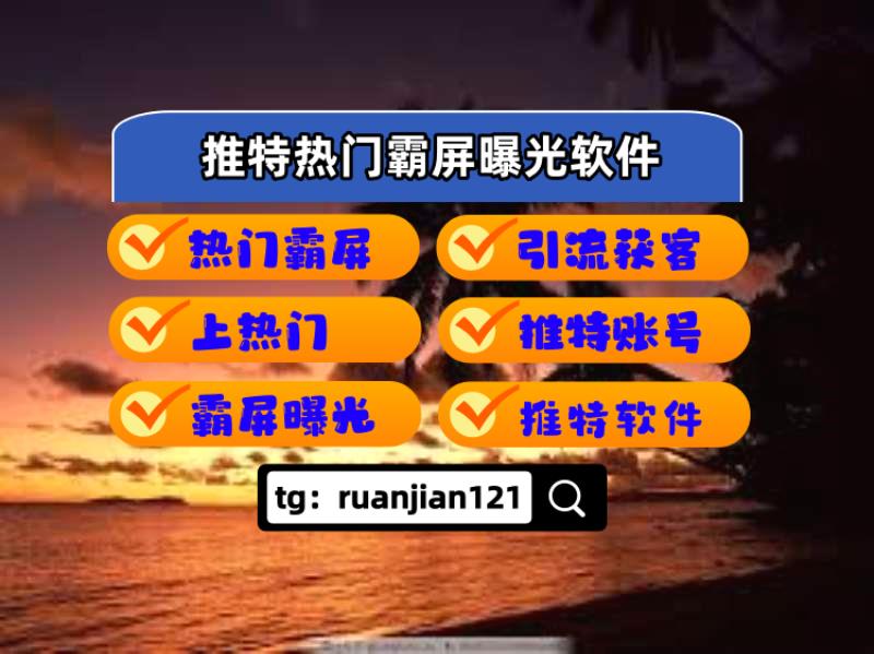 taigabites's tweet photo. 推特软件营销工具，让你的账号快速上热门
 结合Instagram软件多平台引流
 精准引流获客+私信采集+社群运营
老号稳定，截流高意向用户，TG我聊方案 https://t.co/41i3NooQ5X