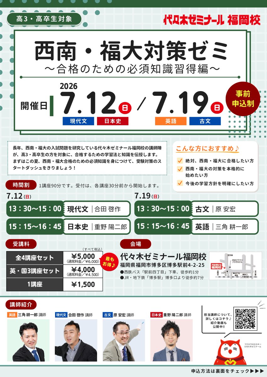 代ゼミ福岡校 (@yozemi_fukuoka) / Posts / X