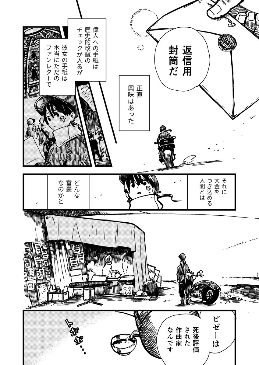 約220万円かけてファンレターを送る人の話(2/2) 