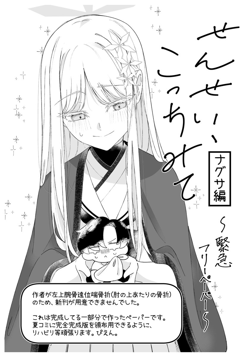 (1/1)

コミケでこれの続きを出します!!リベンジするぞー!!!! 