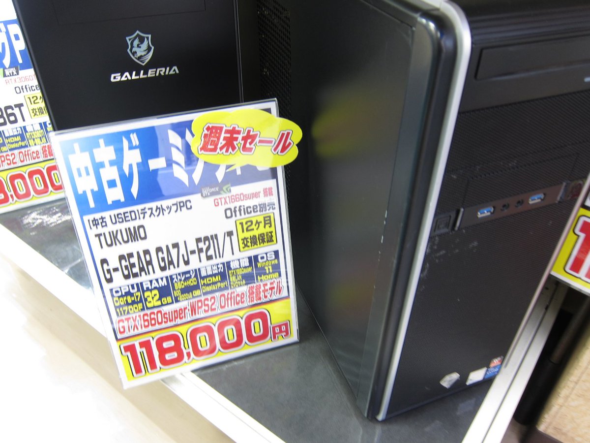 週末限定セール】 中古ゲーミングPCが週末限定でお安くなってます 週末限定セール】 中古ゲーミングPCが週末限定でお安くなってます