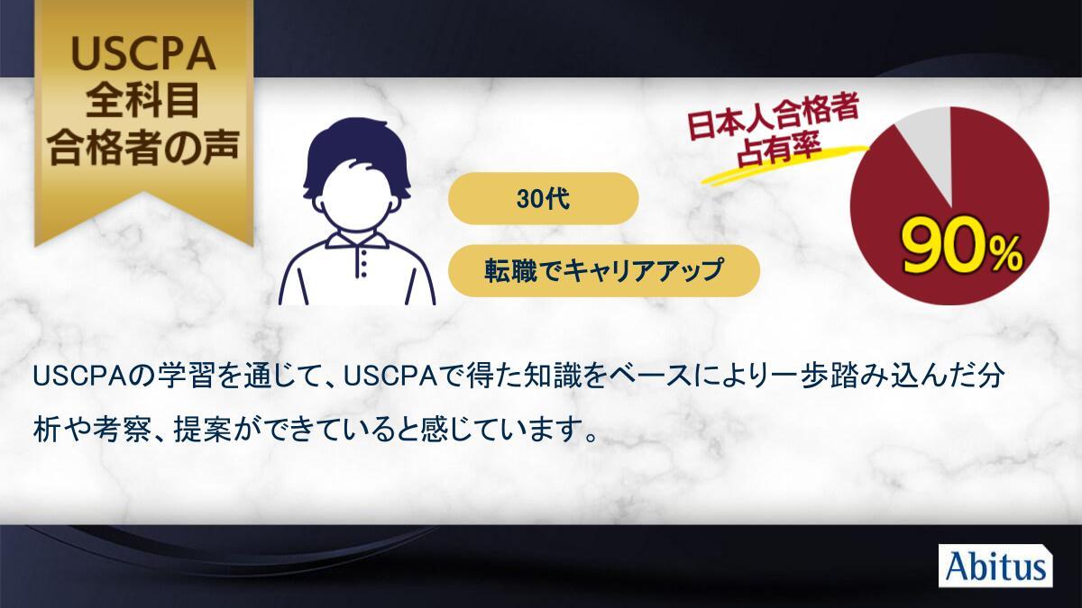 AbitusP's tweet photo. ★アビタスUSCPA講座の全科目合格者の声をご紹介★
この方の続きはこちら
https://t.co/vDq8QVEMPY

その他未経験から挑戦した方の体験談も多数紹介中。
https://t.co/lSPWe79qU8

#アビタス #USCPA #全科目合格 #米国公認会計士 https://t.co/aChu18roX2