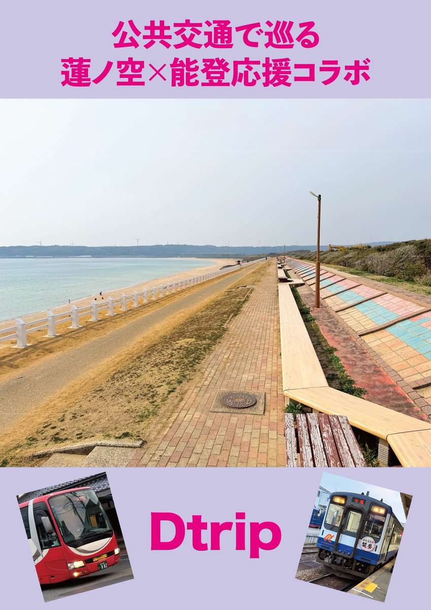 doubu653's tweet photo. ◎貴方のサークル「Dtrip」は、日曜日 東地区 東２ホール ト48a に配置されました。

というわけでC108の2日目に出展します。5月のイベントで頒布した「公共交通で巡る蓮ノ空×能登応援コラボ」に加え、新刊として公共交通で巡る超かぐや姫！×富士市コラボの本を頒布予定です！！ https://t.co/4TOlttz2sU