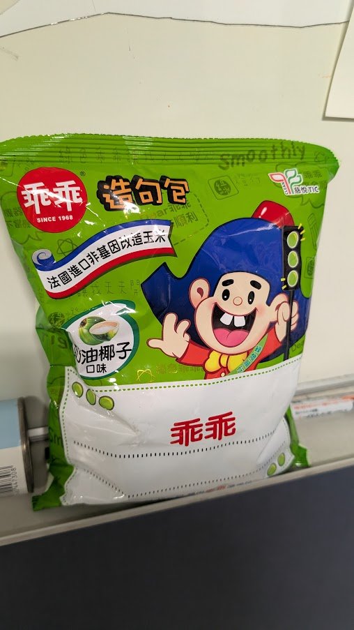 rtakada101's tweet photo. 卒業した学生さんが、「台湾土産です。開けてはなりませぬ」といったお菓子の意味を知った。ありがとう。ただ賞味期限が来月までらしい。 https://t.co/iUHkFwNlbq